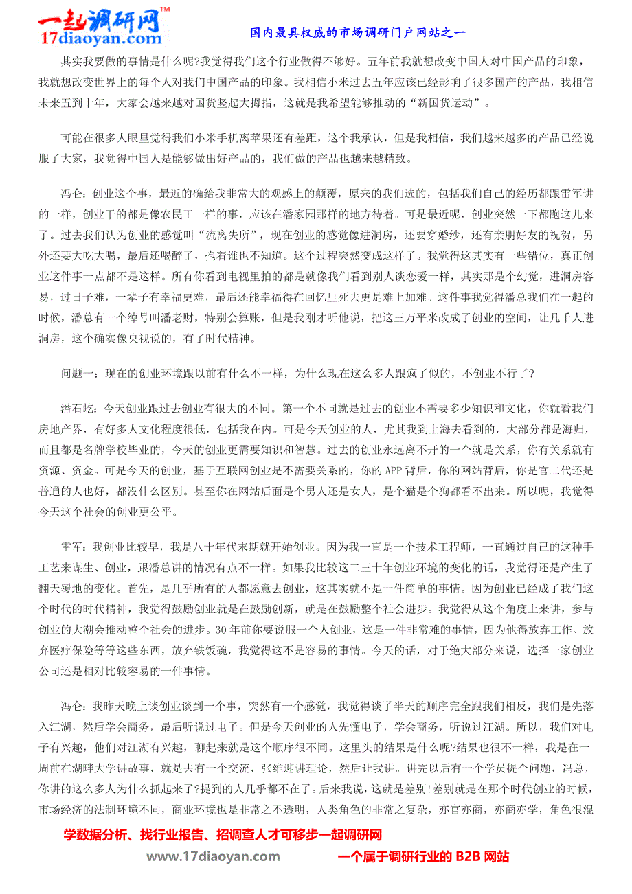 如果您自认自己是猪,可猪也会飞您知道吗？——雷军_第2页