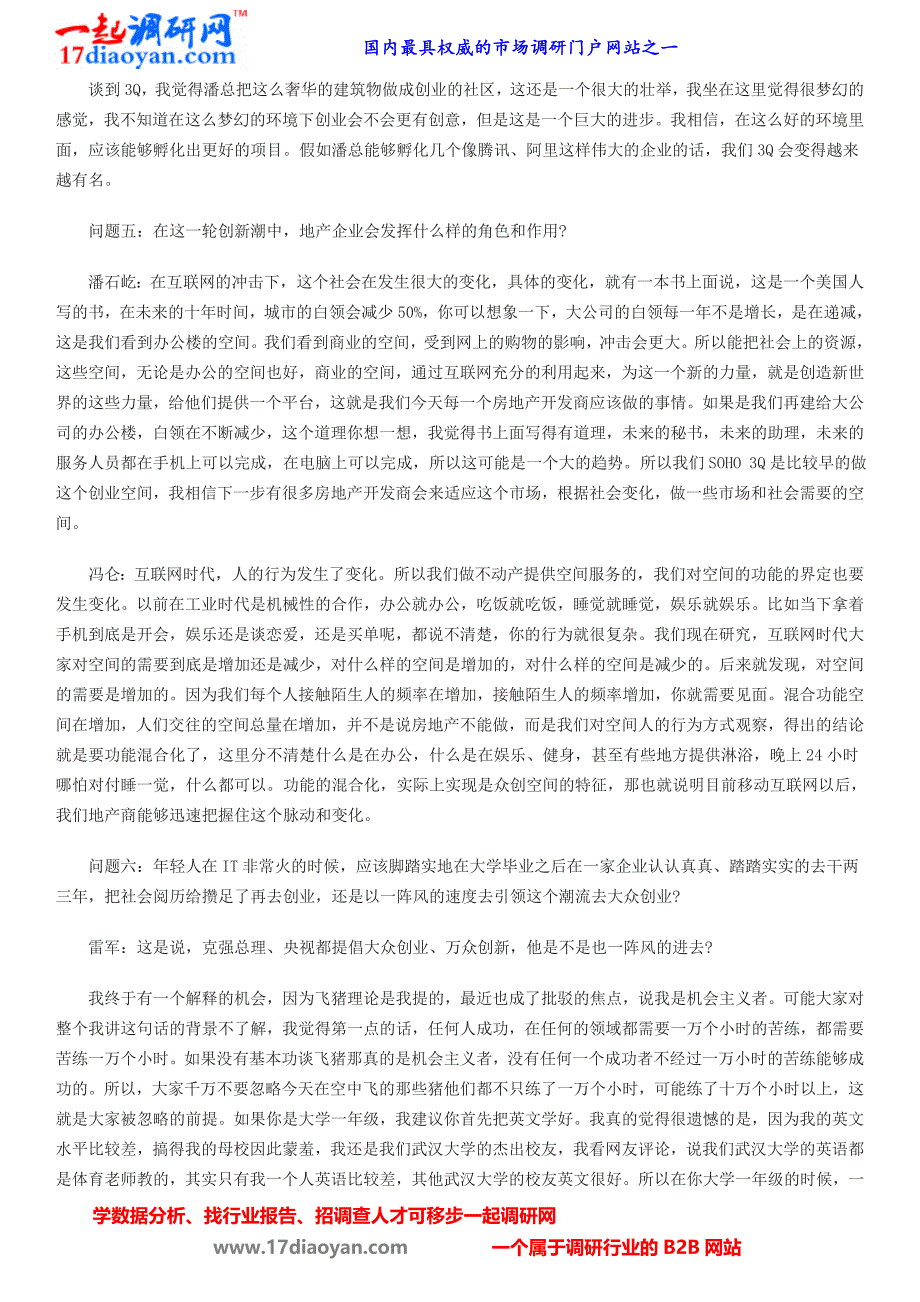 如果您自认自己是猪,可猪也会飞您知道吗？——雷军_第4页