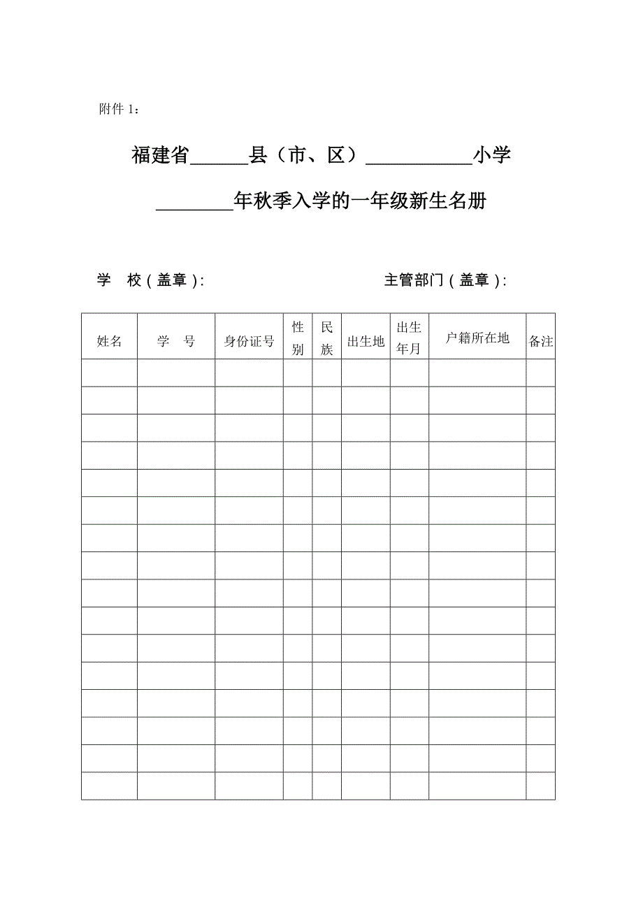 小学学籍管理办法有关表格_第1页