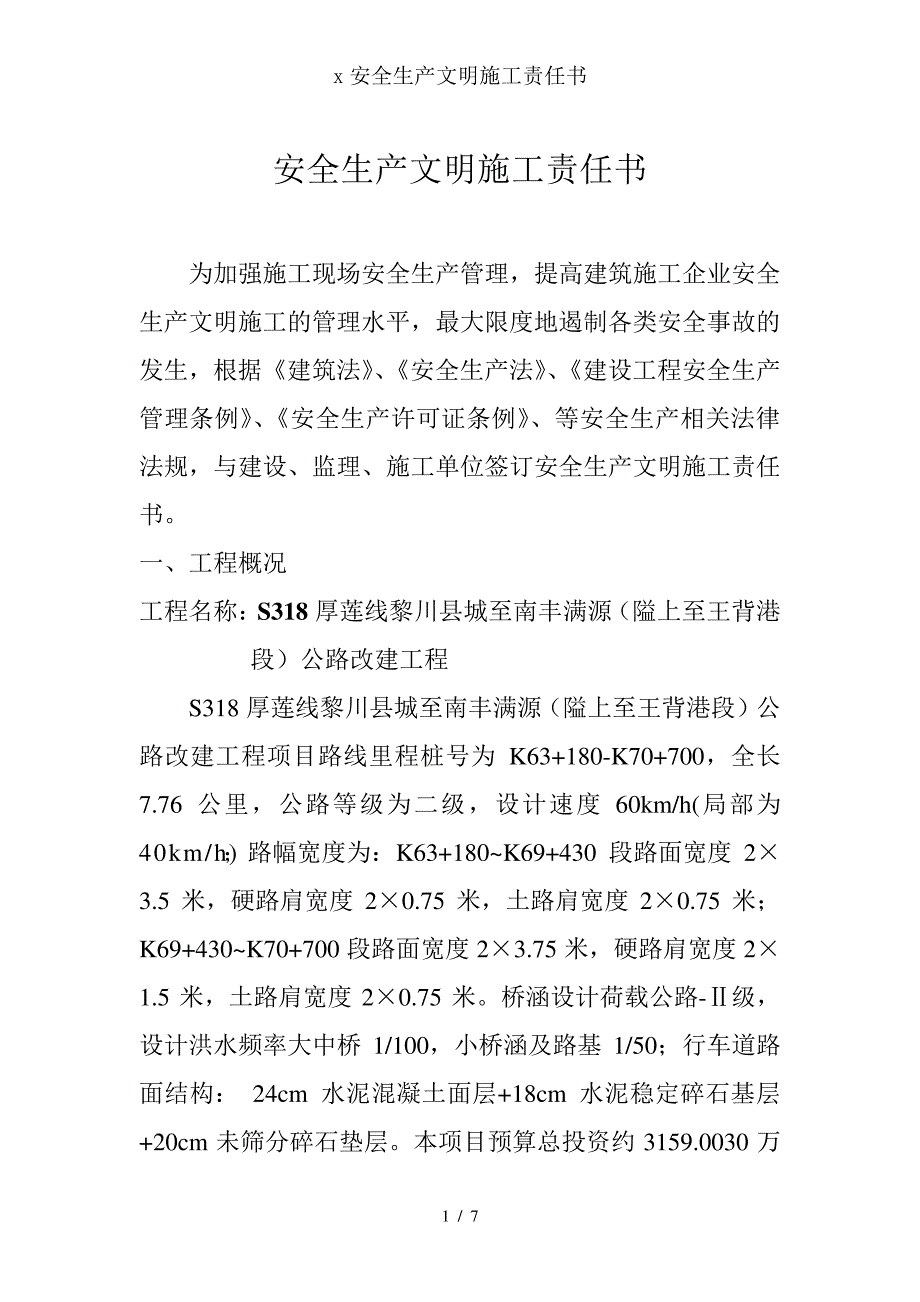 x安全生产文明施工责任书_第1页