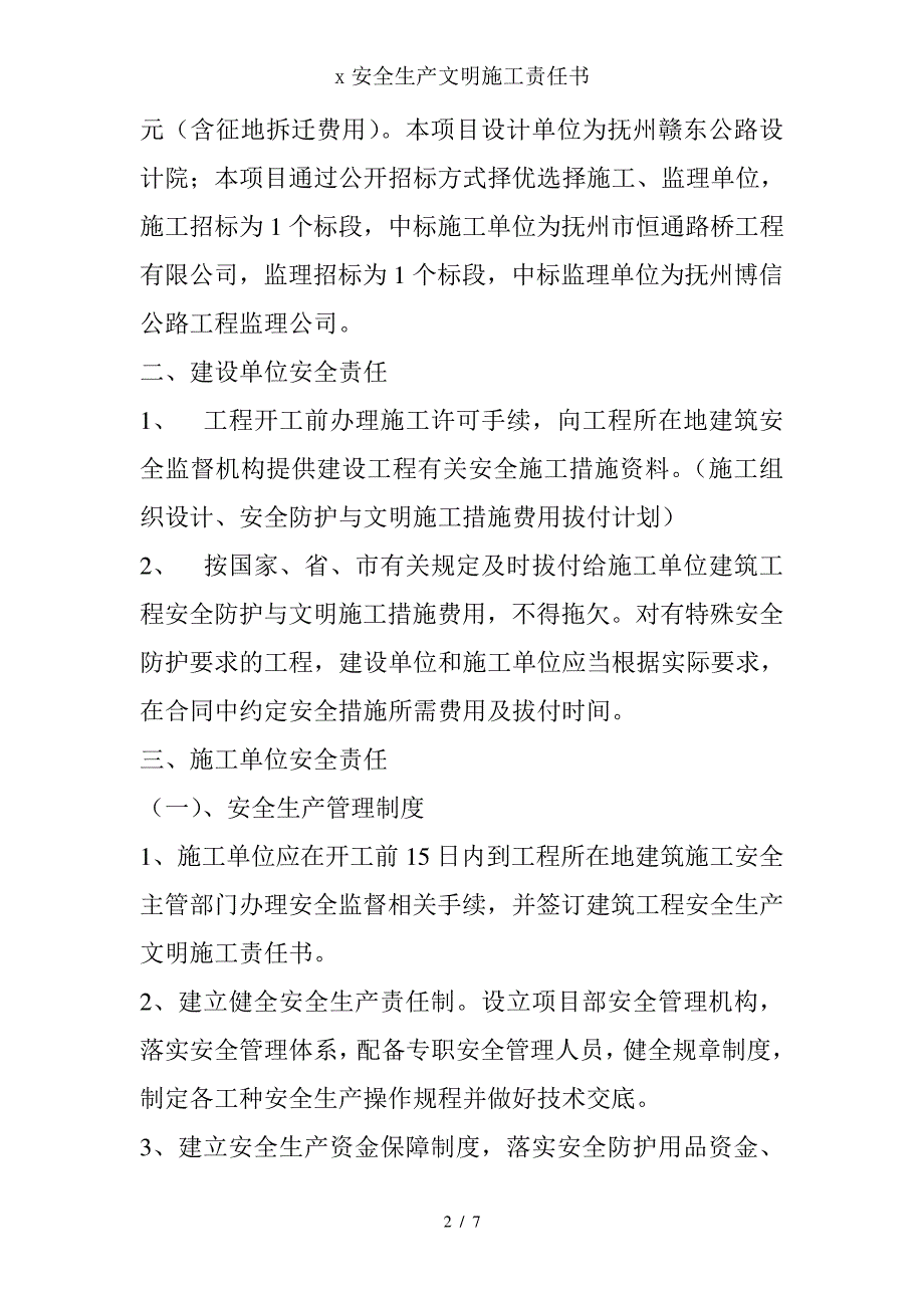 x安全生产文明施工责任书_第2页