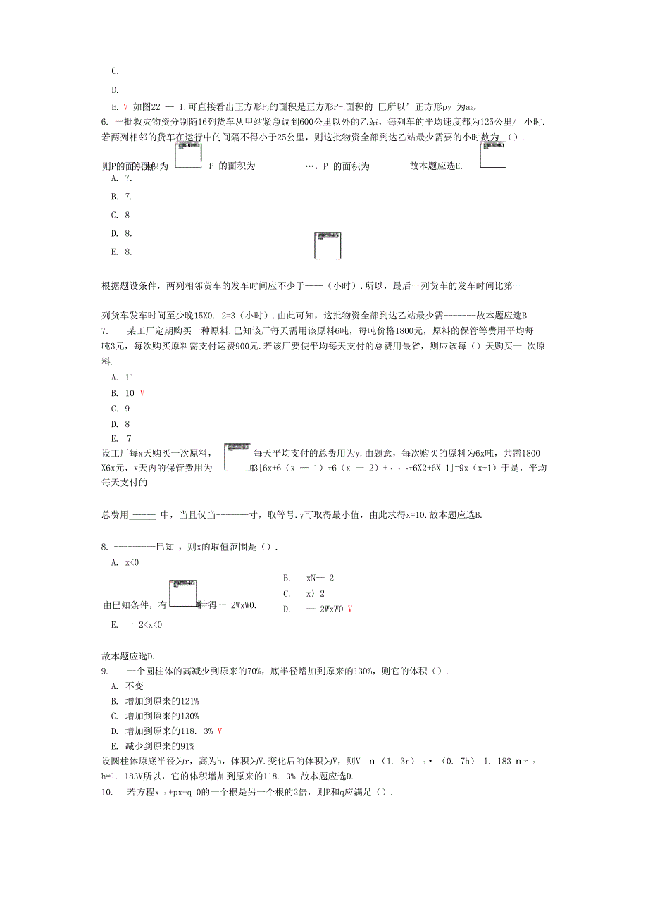 管理类专业学位联考综合能力-试卷14_第3页