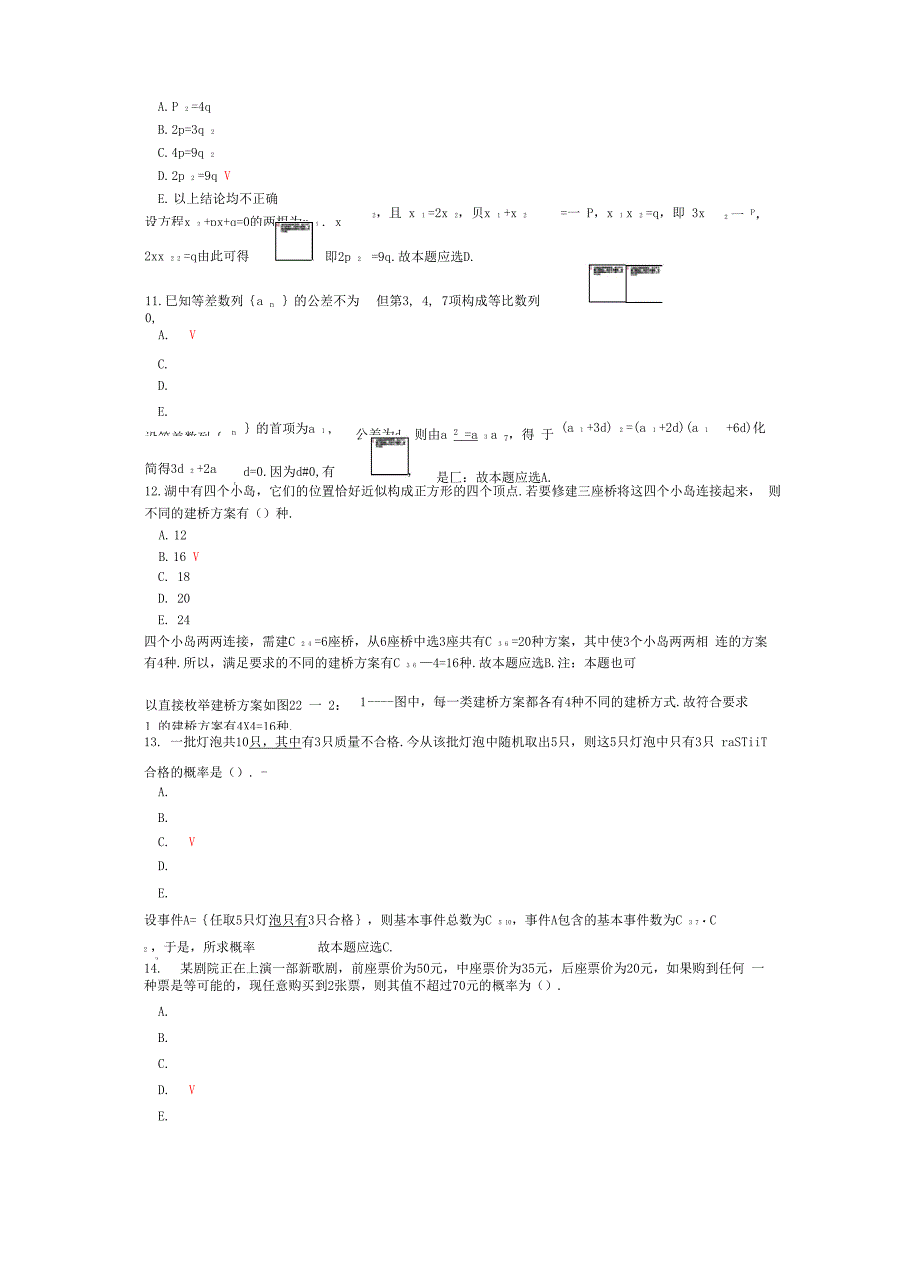 管理类专业学位联考综合能力-试卷14_第4页