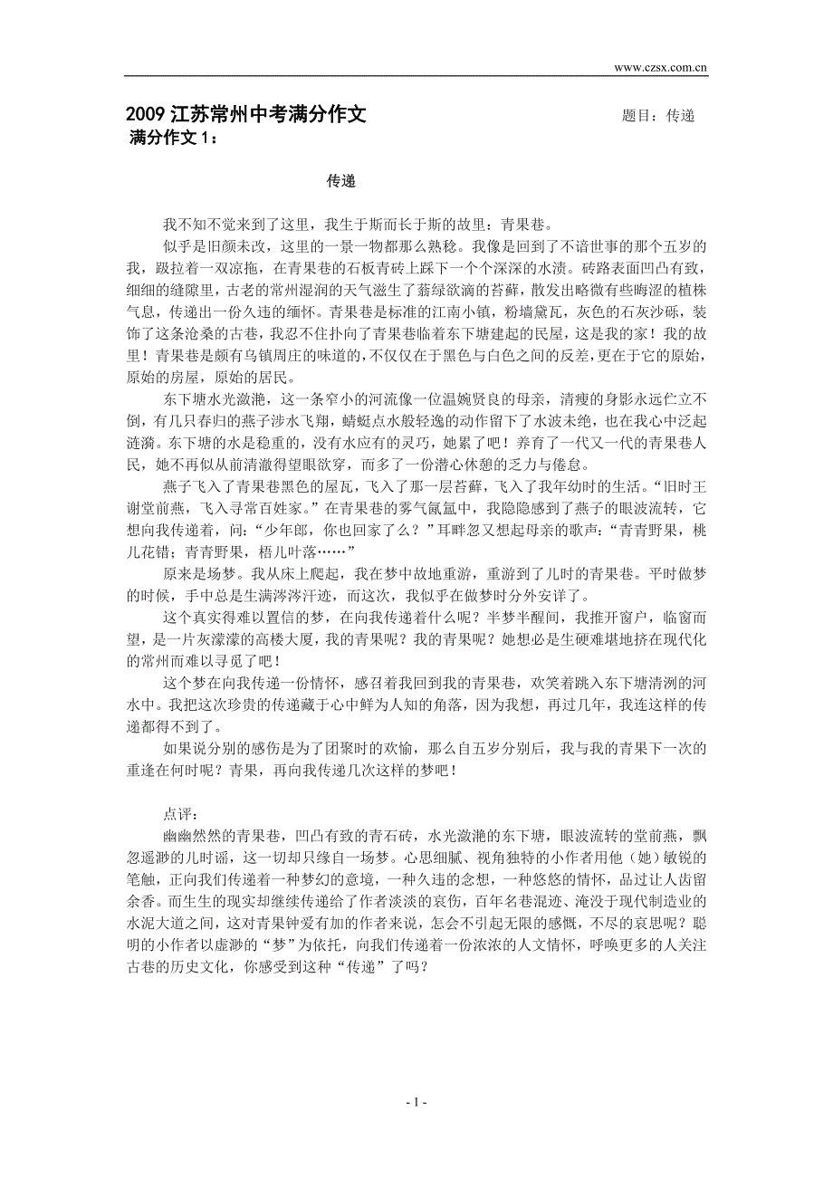 2009江苏常州中考满分作文.doc_第1页