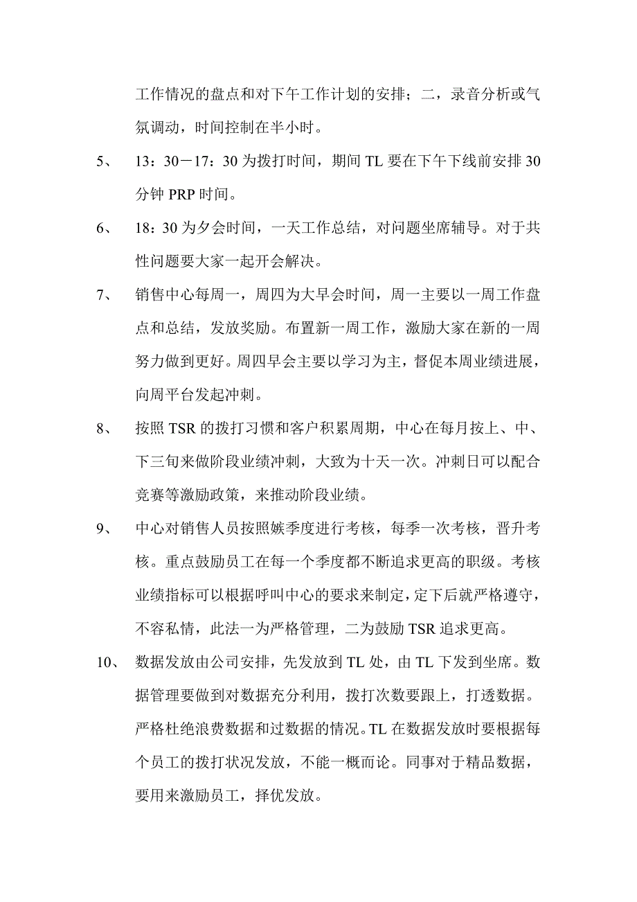 电销团队管理细则 （精选可编辑）.docx_第3页