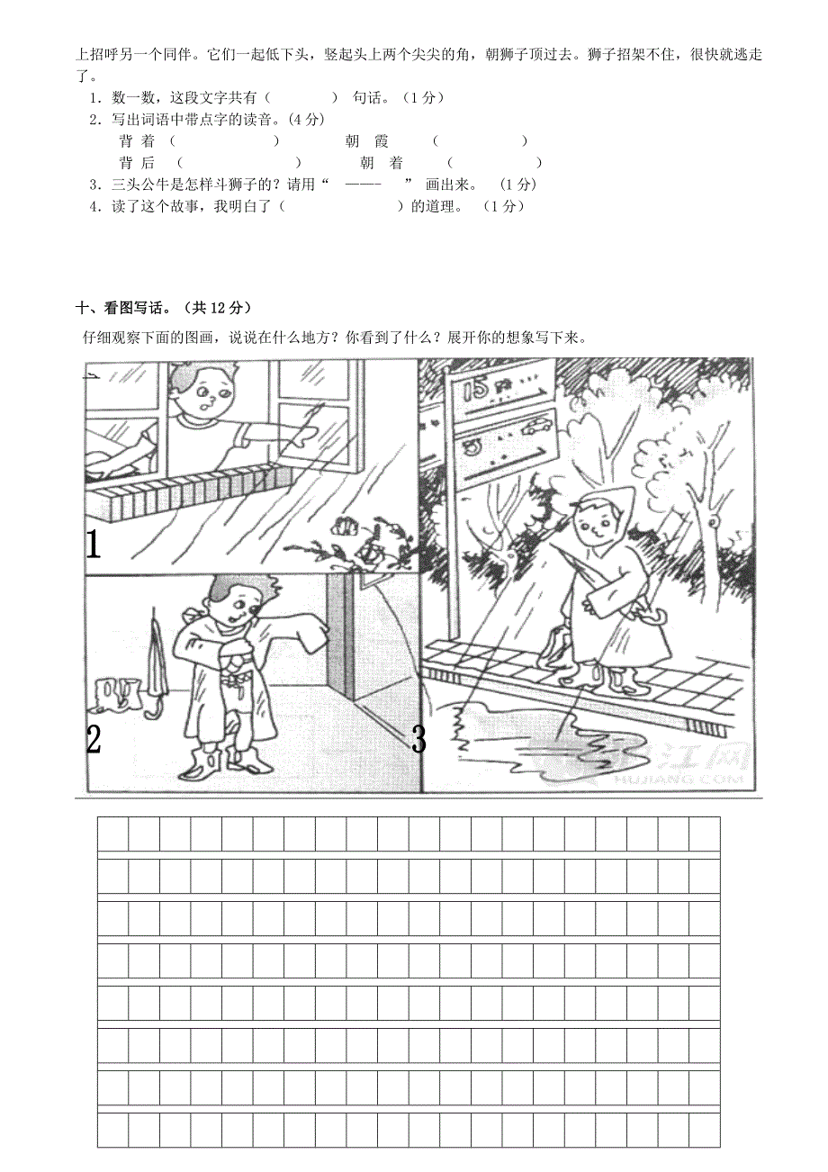 2019-2020学年二年级语文上学期期中试题 新人教版.doc_第3页