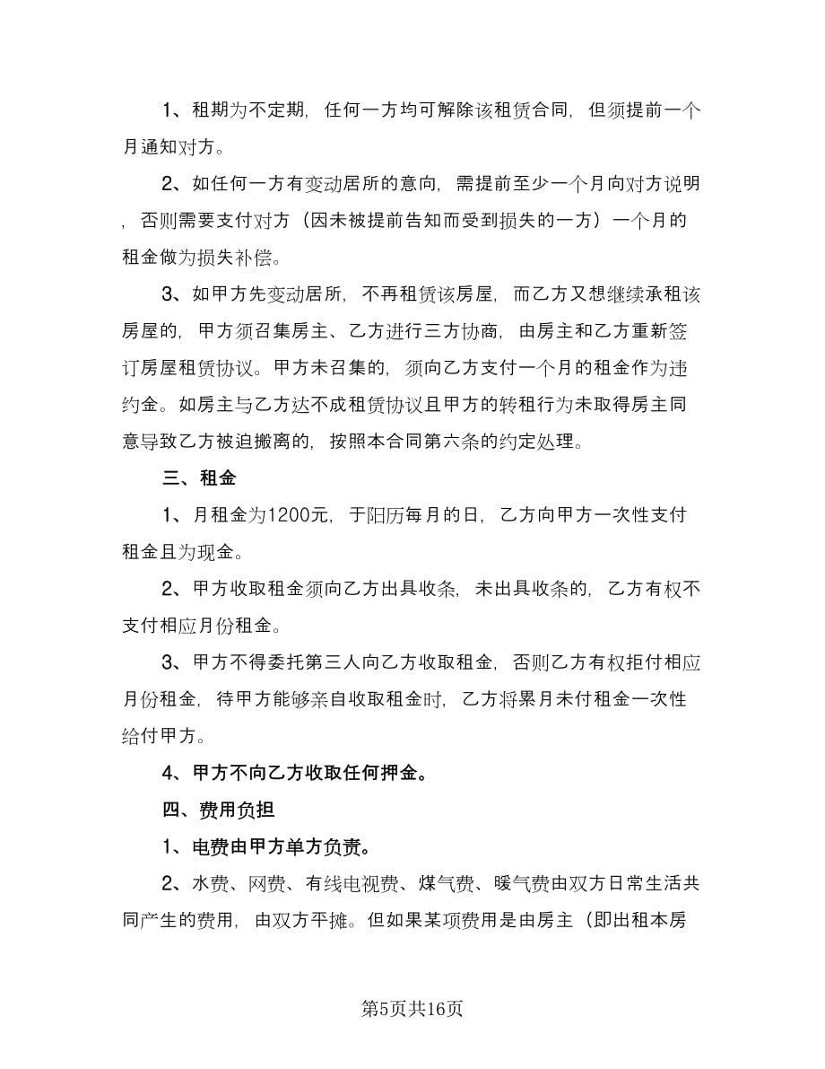 公司租房协议实经典版（九篇）.doc_第5页