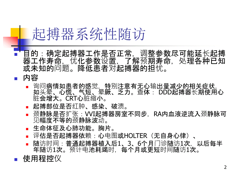 （优质课件）圣犹达起搏程控仪的使用及程控策略_第2页