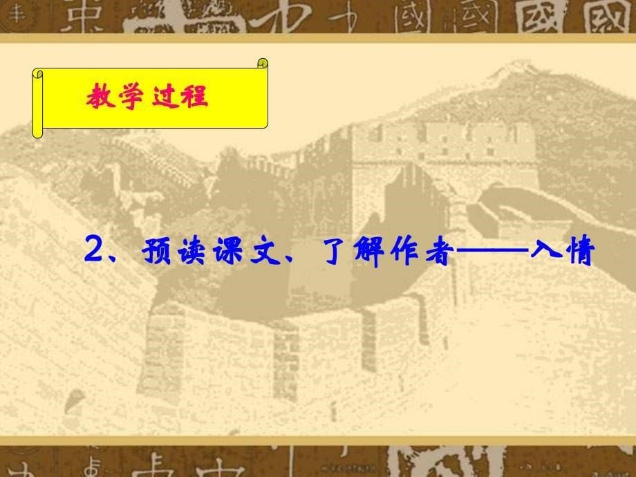 鲁教版六年级下册土地誓言课件_第5页