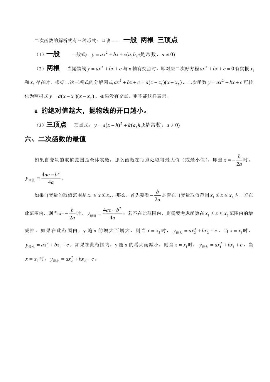 初中函数相关知识总结_第5页