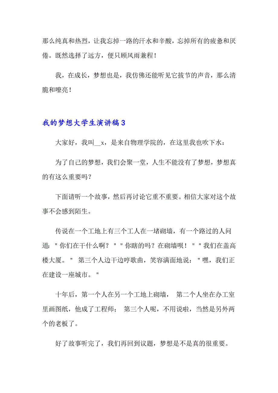 2023年我的梦想大学生演讲稿(7篇)_第4页