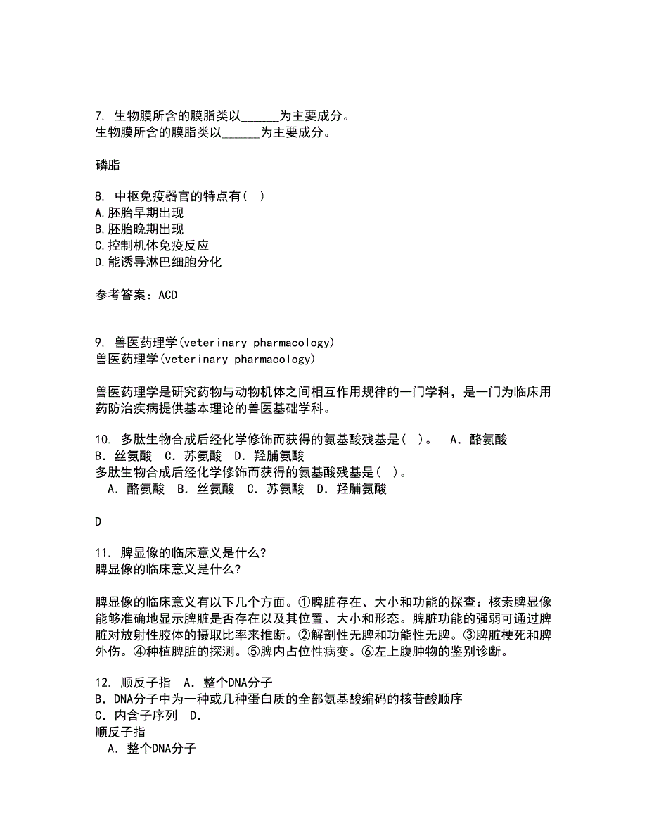 动物南开大学21秋《微生物学》及南开大学21秋《免疫学》在线作业一答案参考61_第2页