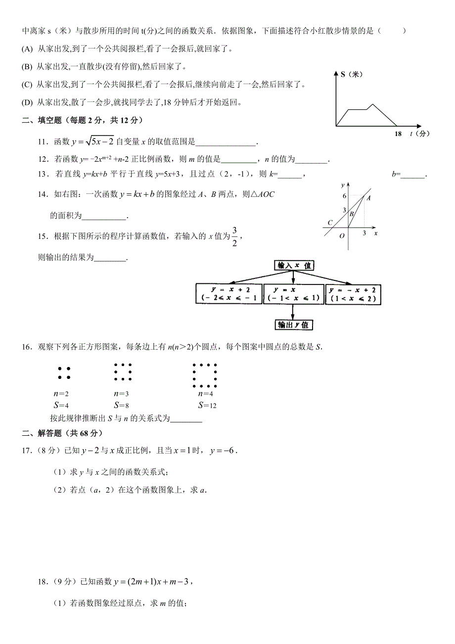 八年级数学一次函数试题.doc_第2页