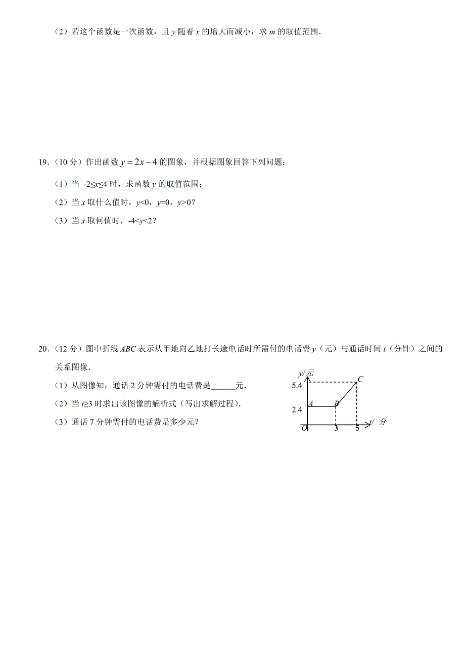 八年级数学一次函数试题.doc_第3页