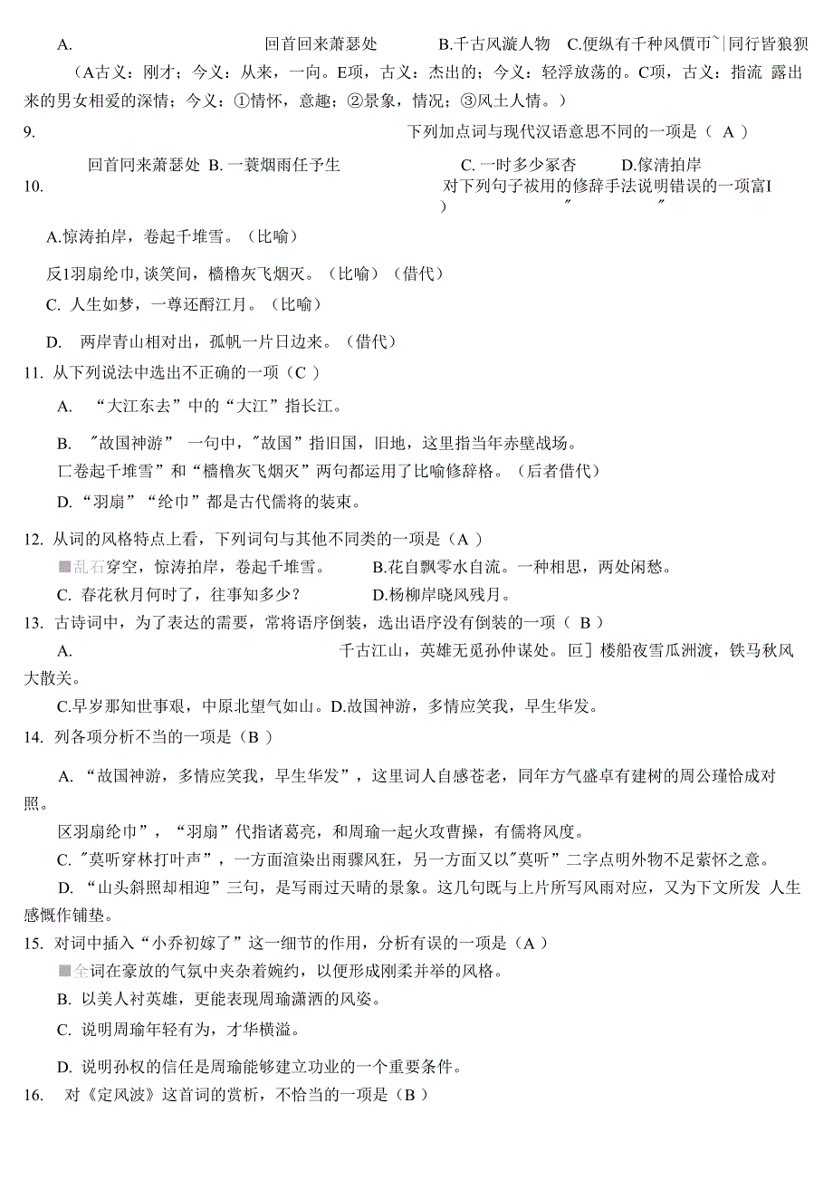 苏轼词两首练习答案_第2页