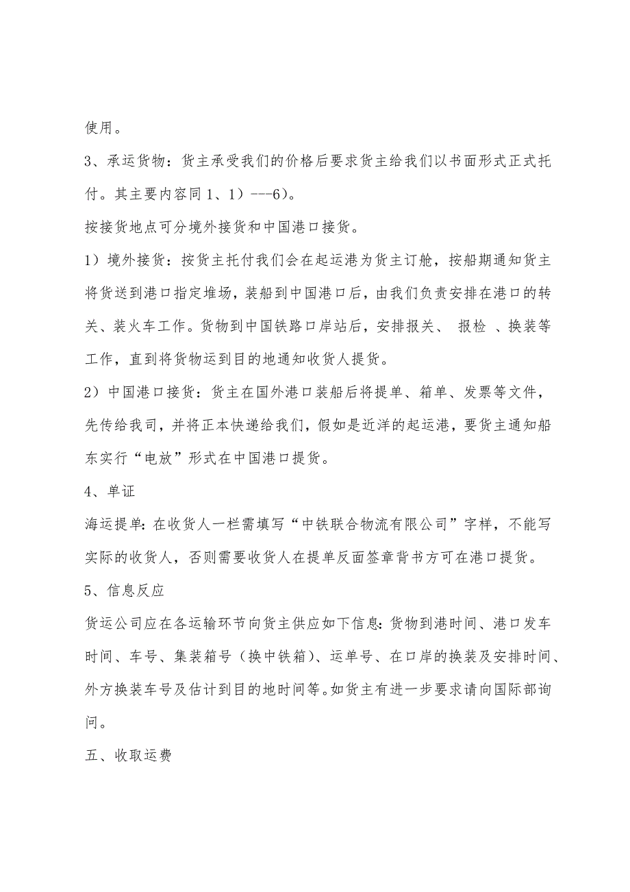 2022年货运代理考试辅导国际铁路联运(3).docx_第2页