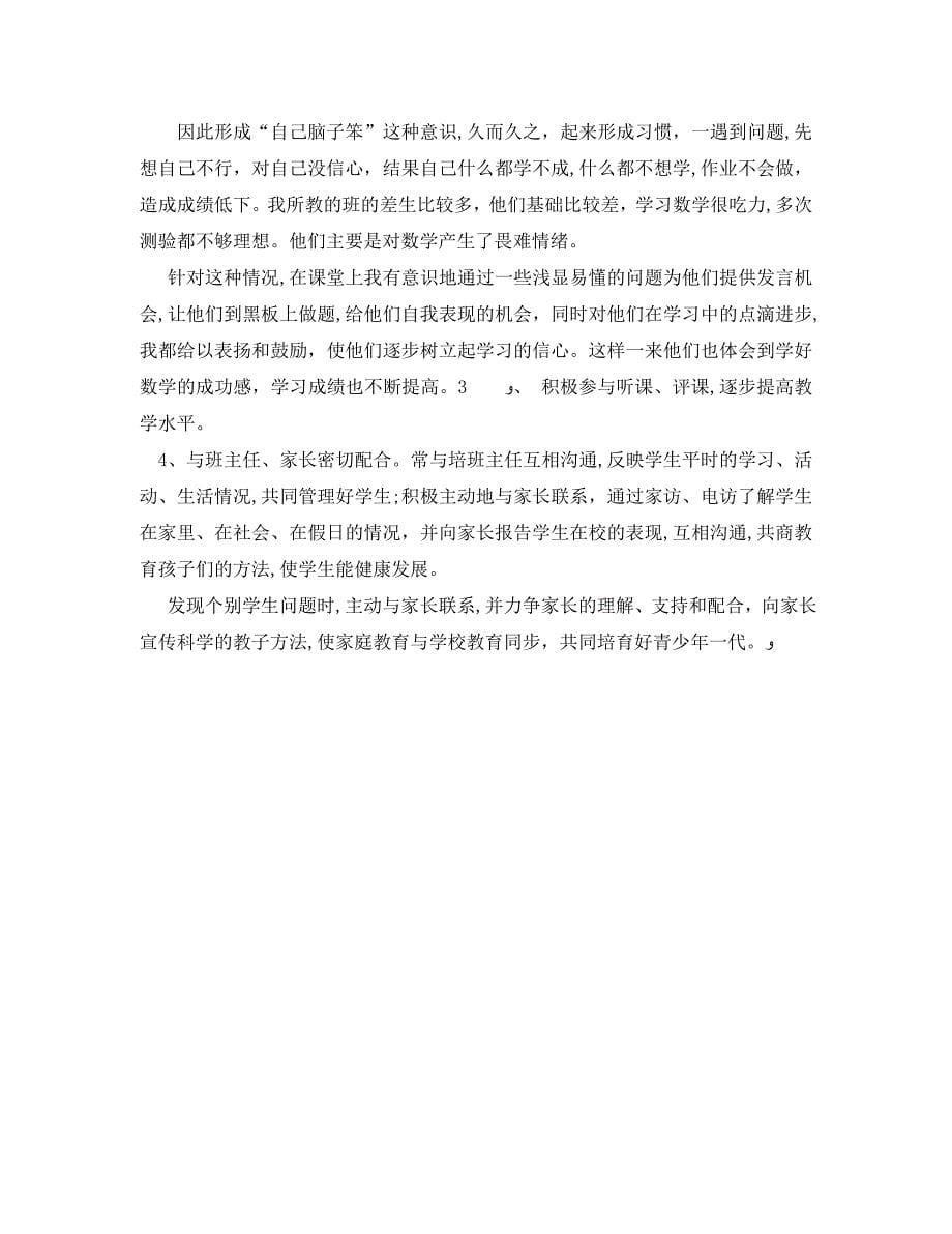 教师个人述职总结_第5页