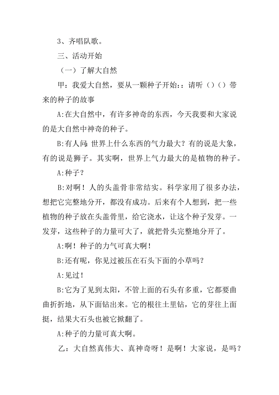 2023年《我爱大自然》教案3篇（完整）_第2页