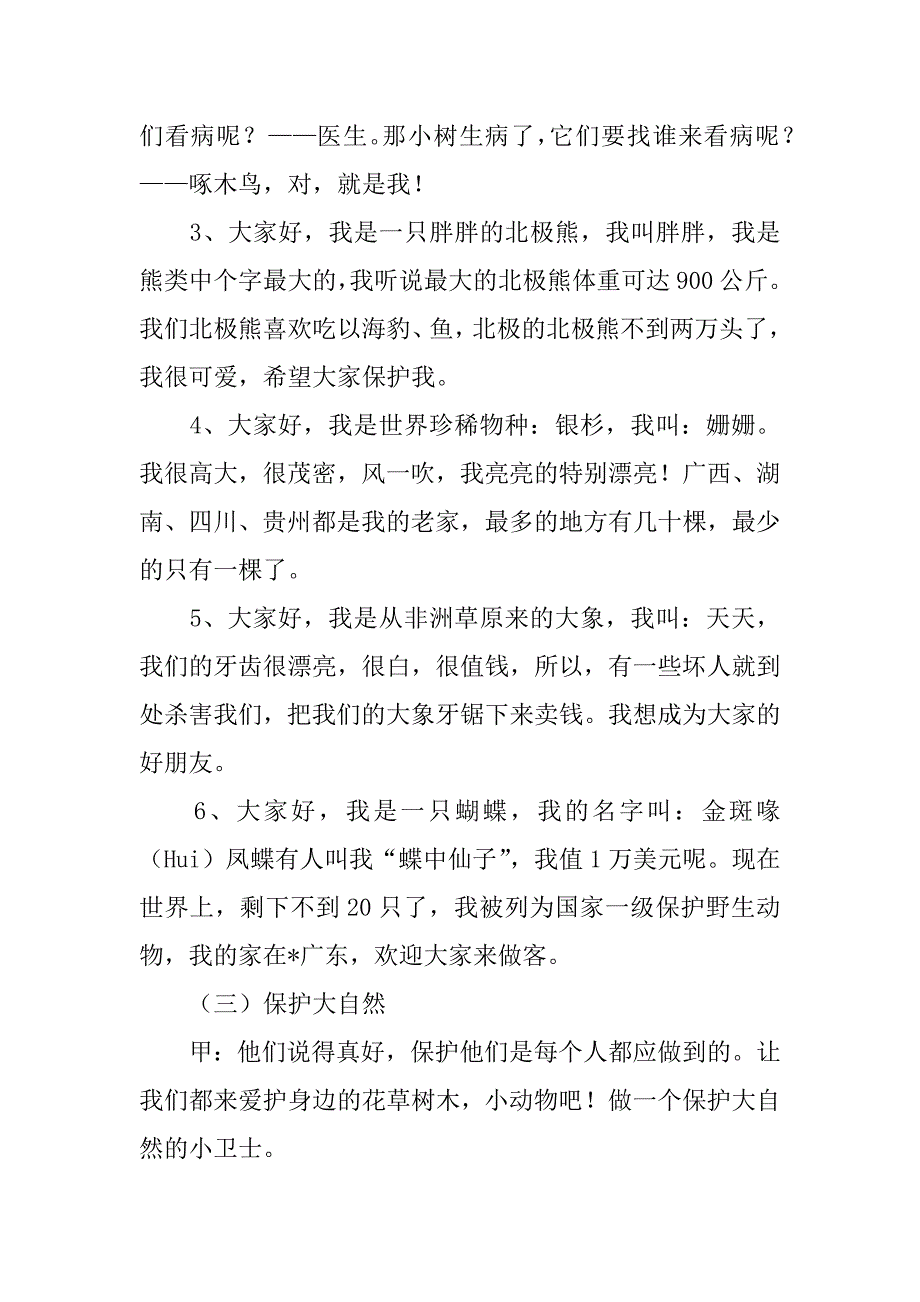 2023年《我爱大自然》教案3篇（完整）_第4页