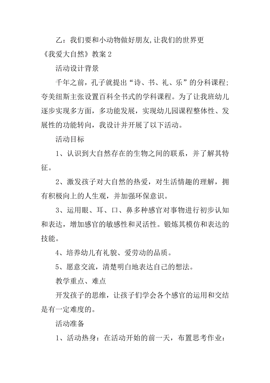 2023年《我爱大自然》教案3篇（完整）_第5页