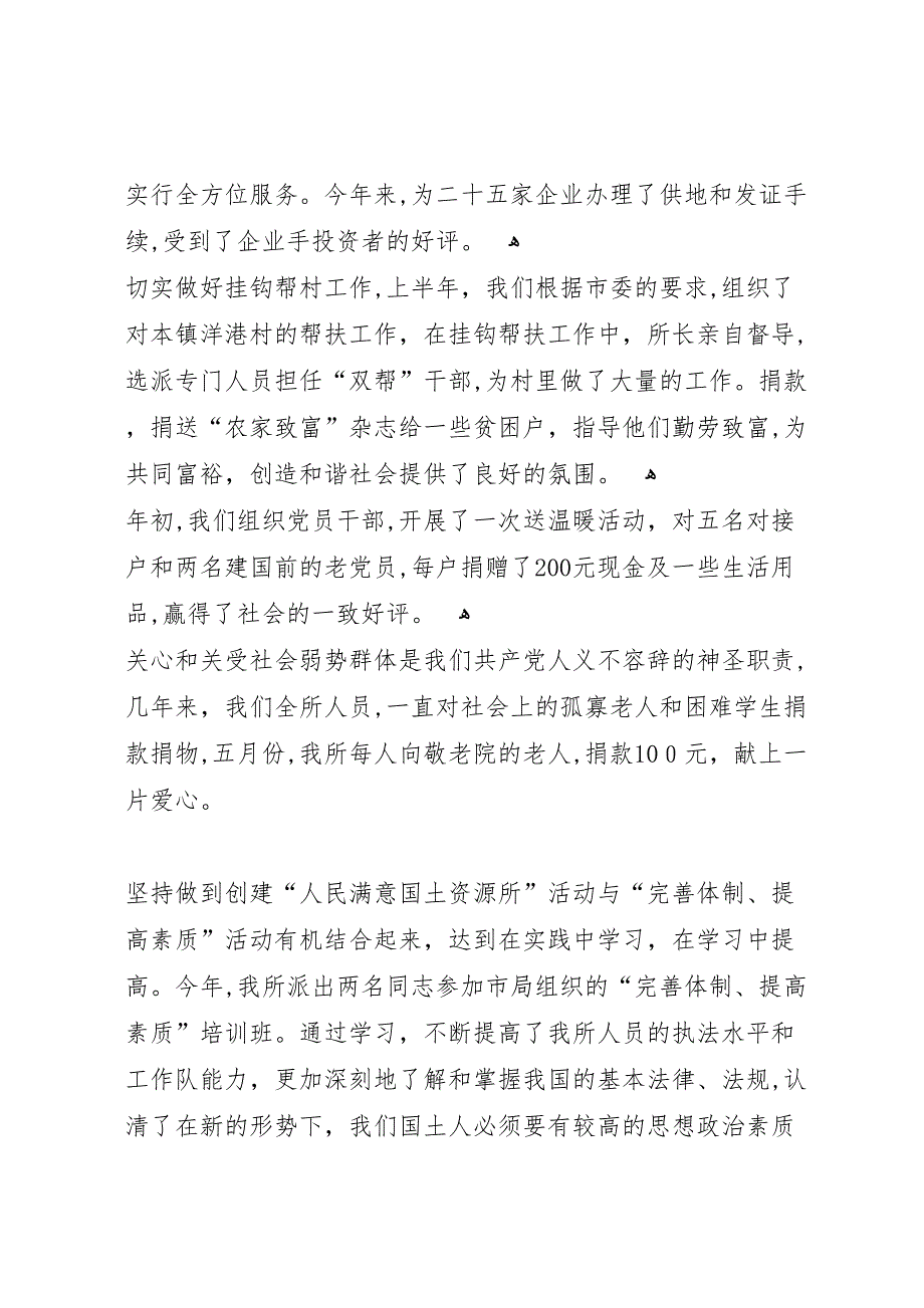 创建人民满意国土资源所活动总结_第2页