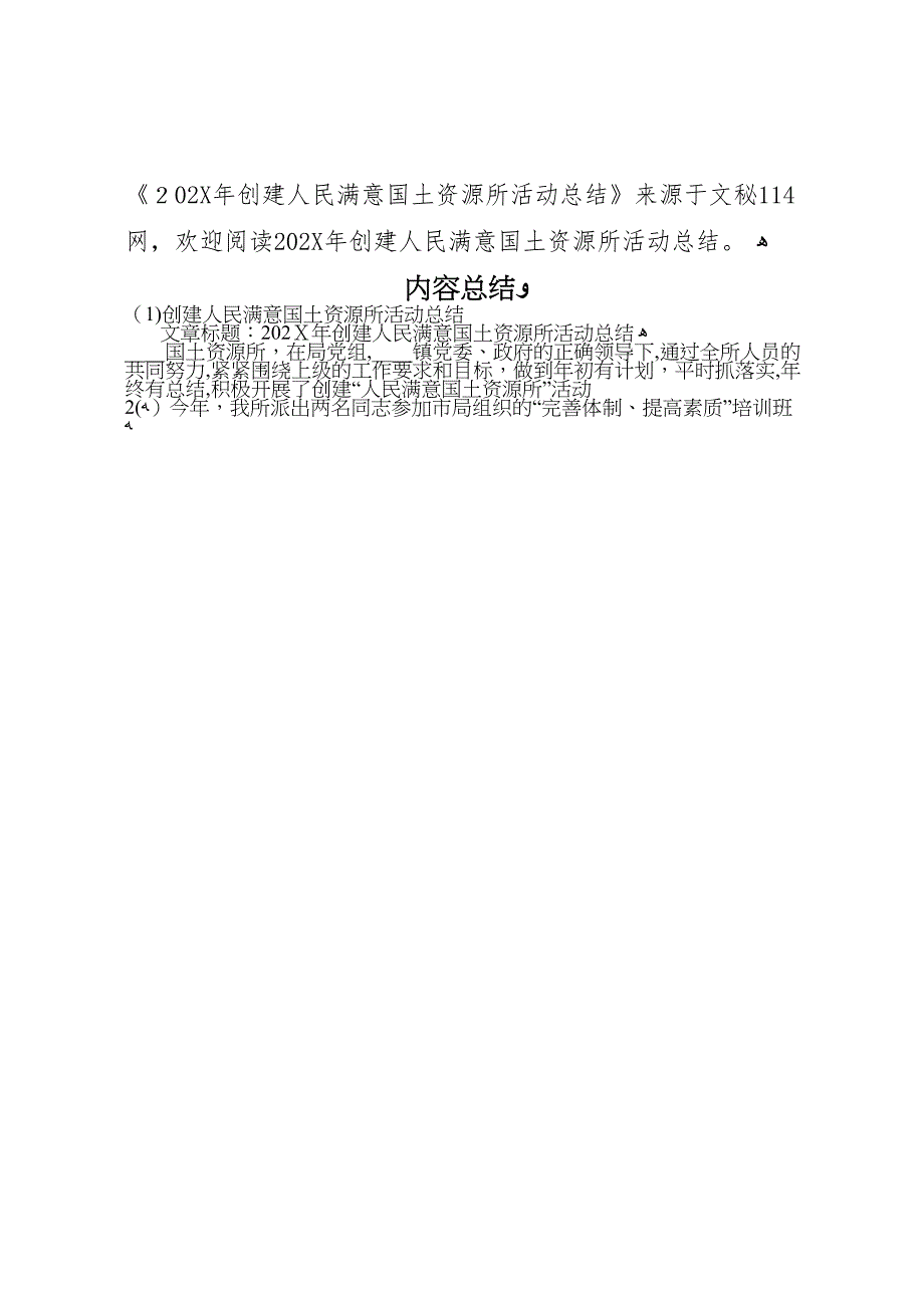 创建人民满意国土资源所活动总结_第4页