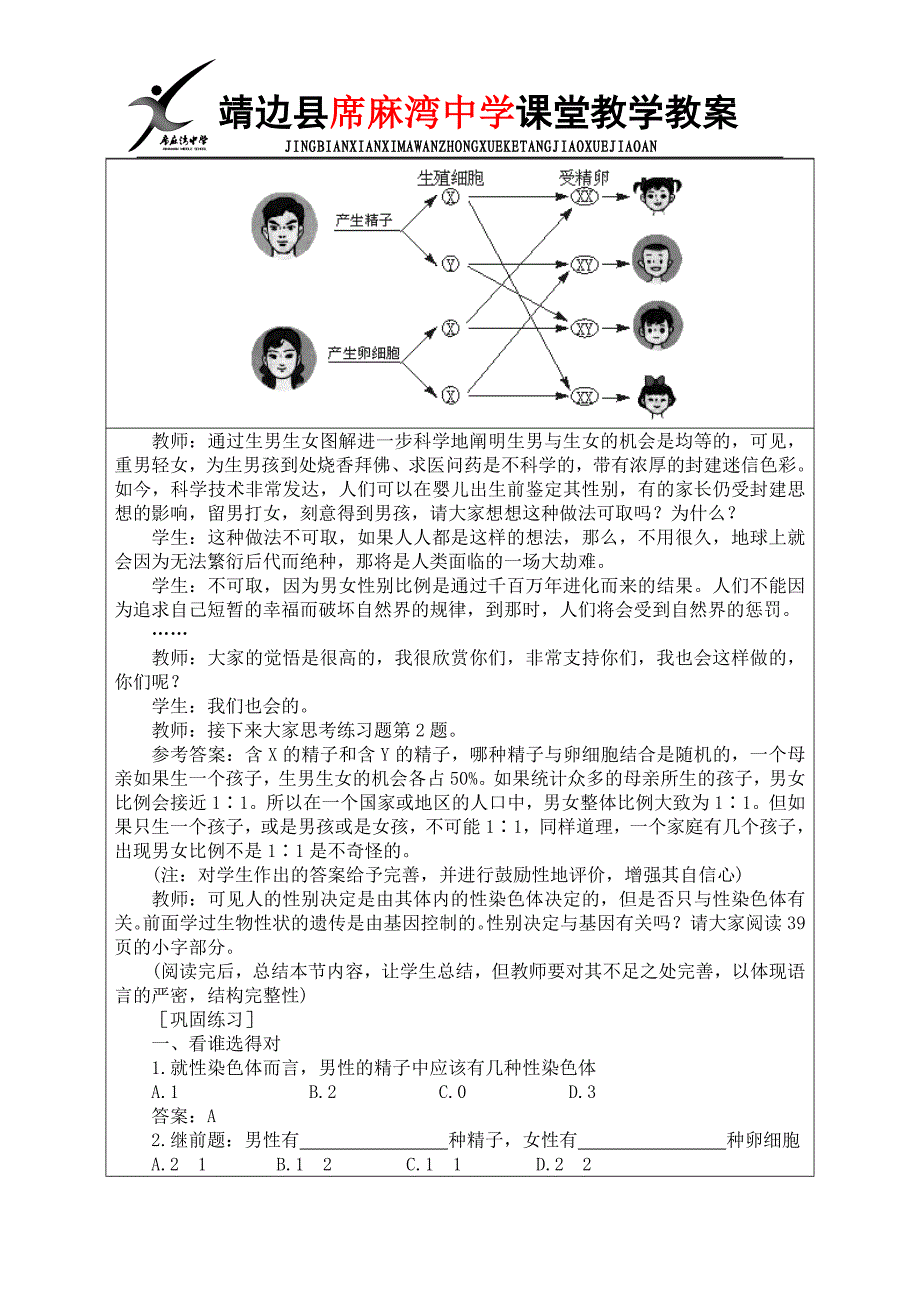 第四节人的性别遗传_第4页