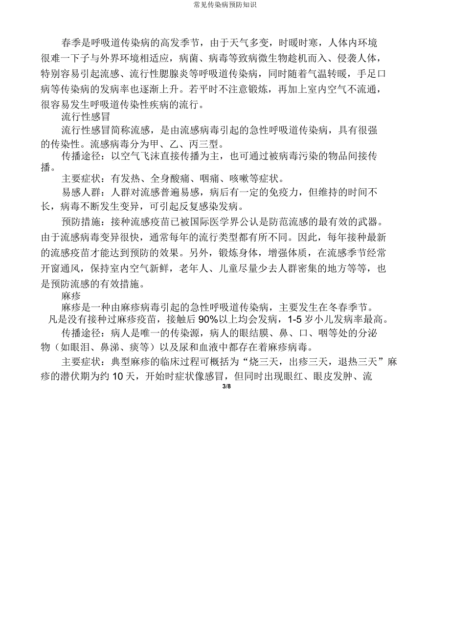 常见传染病预防知识.doc_第3页