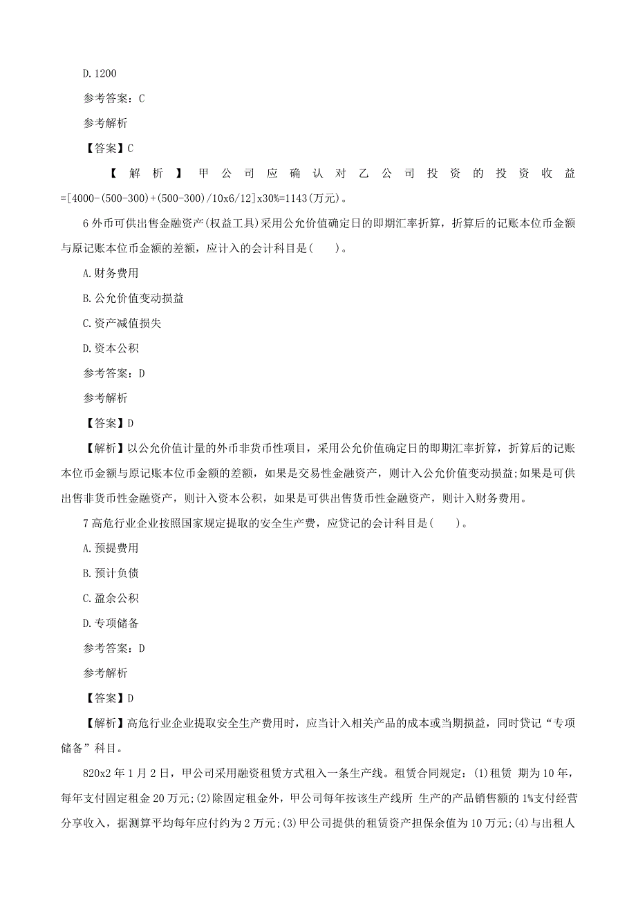 中级会计师考试真题及答案解析汇总_第3页