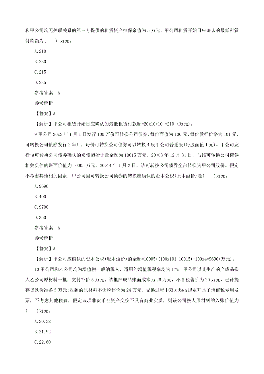 中级会计师考试真题及答案解析汇总_第4页