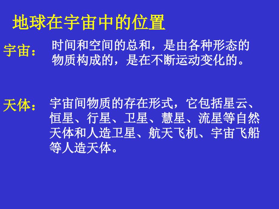 新人教整理宇宙中的地球PPT课件_第3页