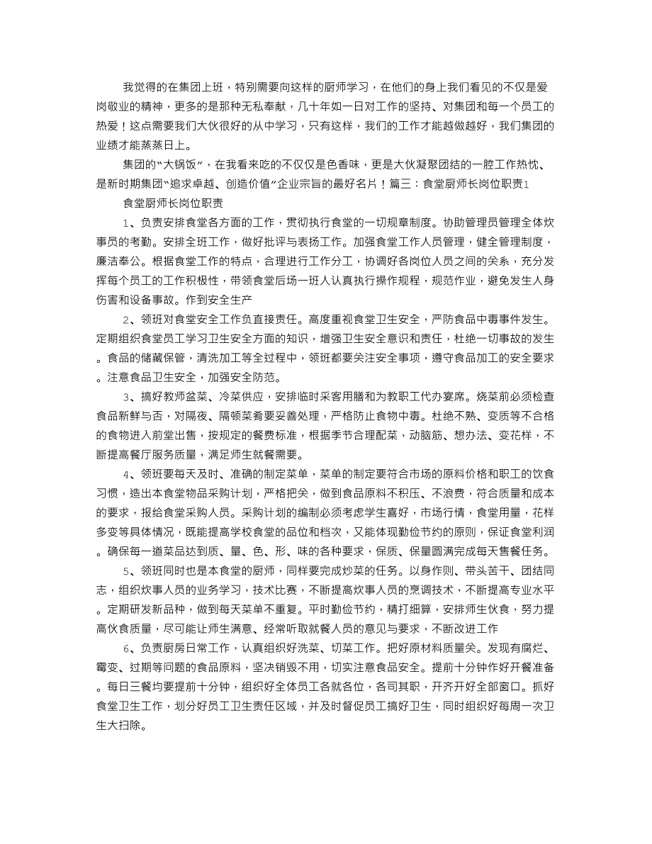 食堂厨师的表扬信_第2页