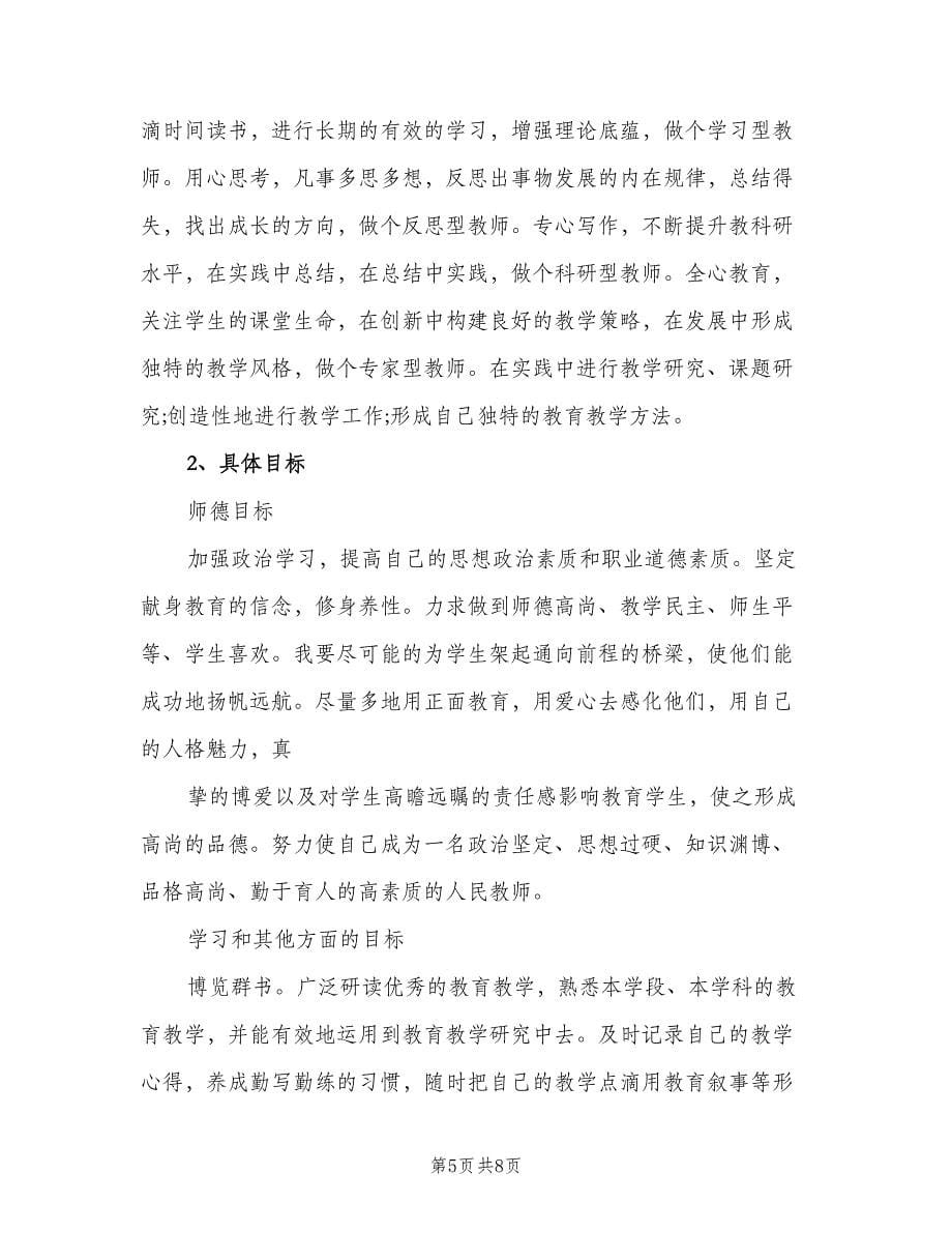 初中英语教师个人工作计划范文（三篇）.doc_第5页