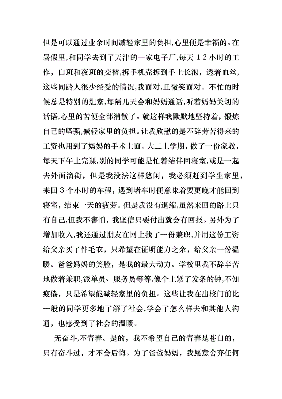 申报巾帼之歌十佳优秀女生之孝行标兵事迹材料_第4页