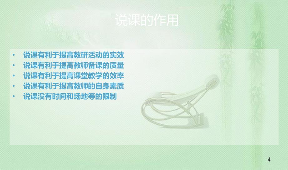 说课ppt制作共18页_第4页