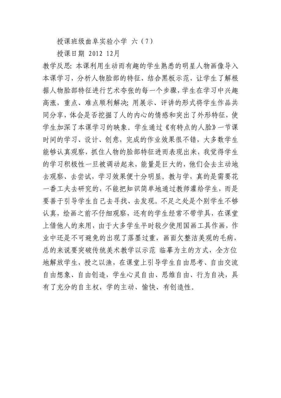 人美版小学美术六年级上册《有特点的人脸》教案_第4页