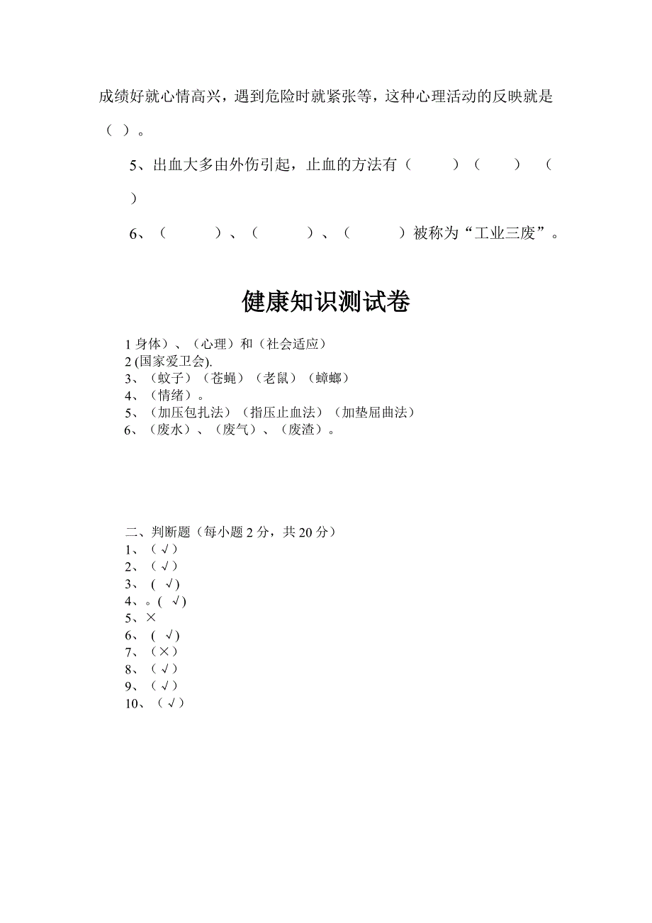 三年级健康教育期末测试卷及答案_第2页