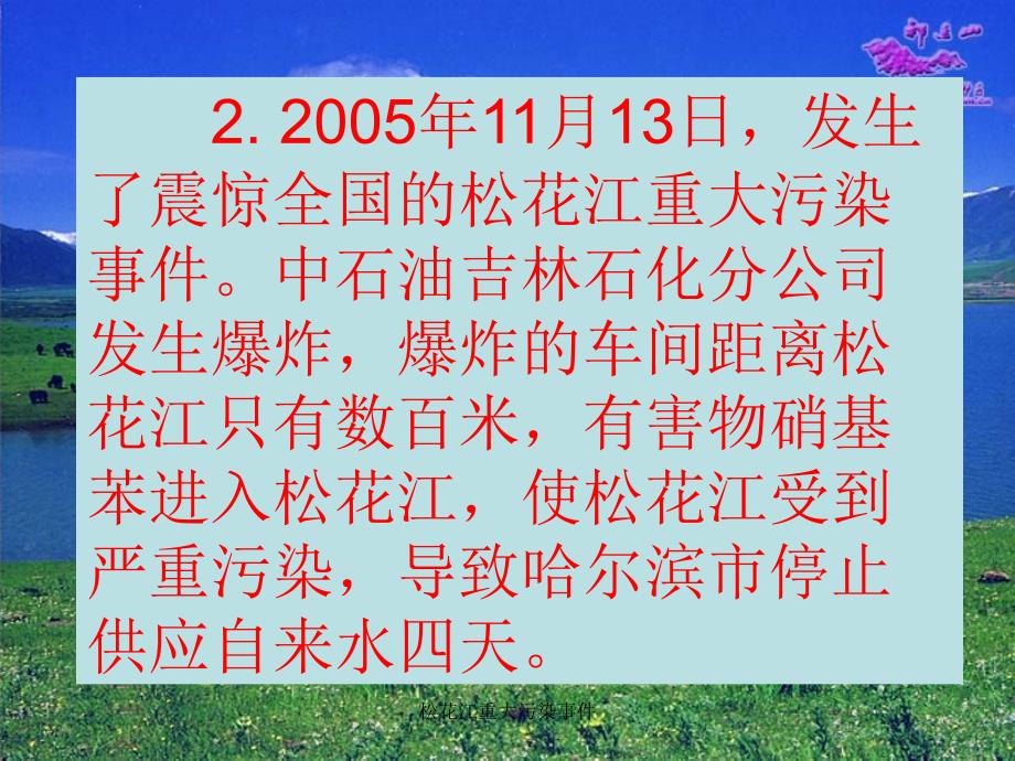 松花江重大污染事件课件_第1页
