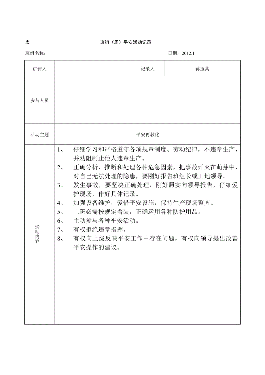 班组(周)安全活动记录4.3.4分析解析_第1页