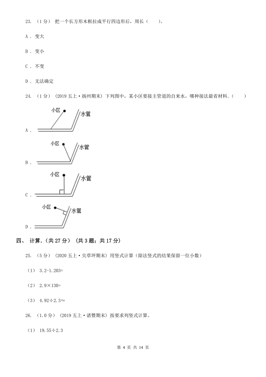 浙江省温州市五年级上学期数学期中试卷_第4页