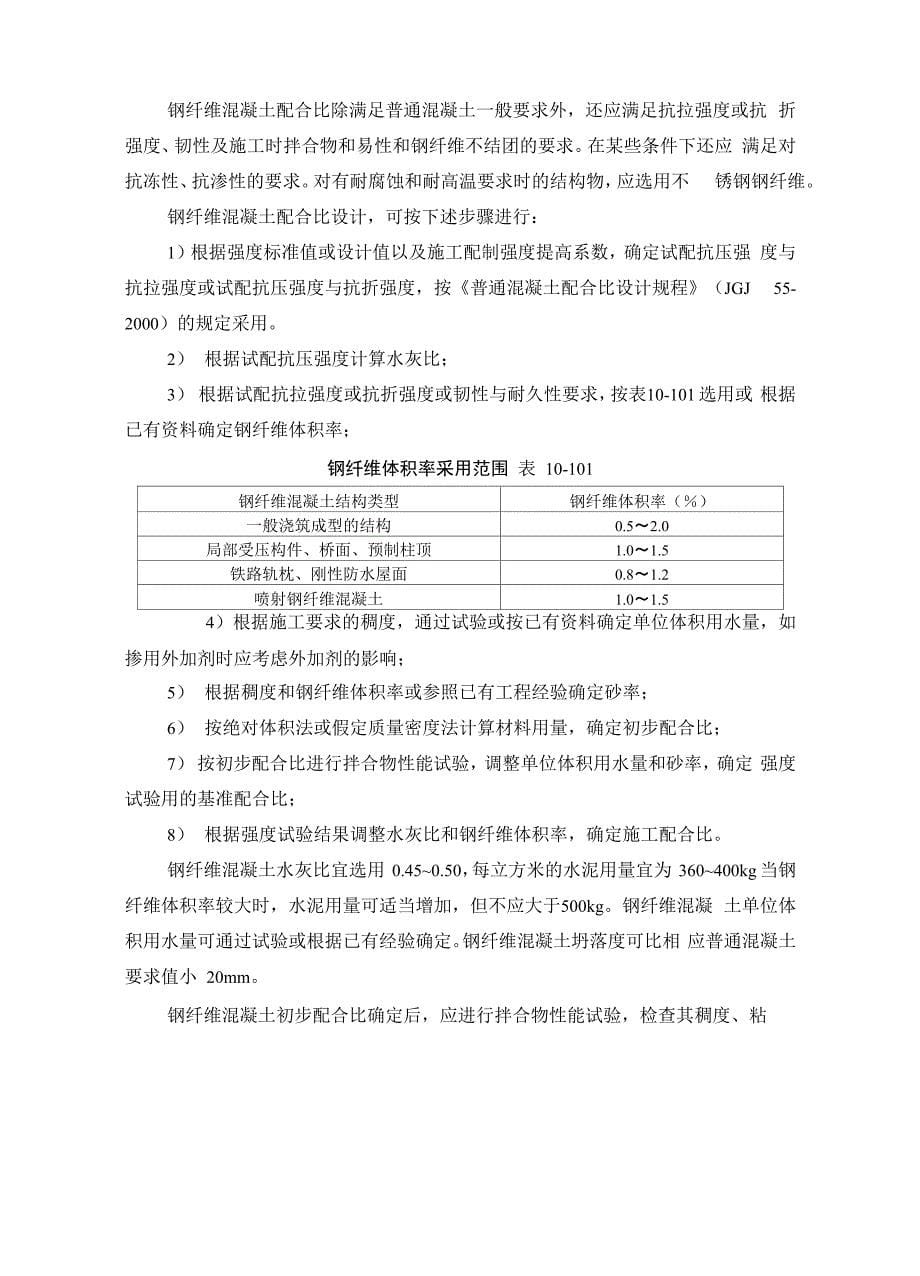 常用特种混凝土_第5页