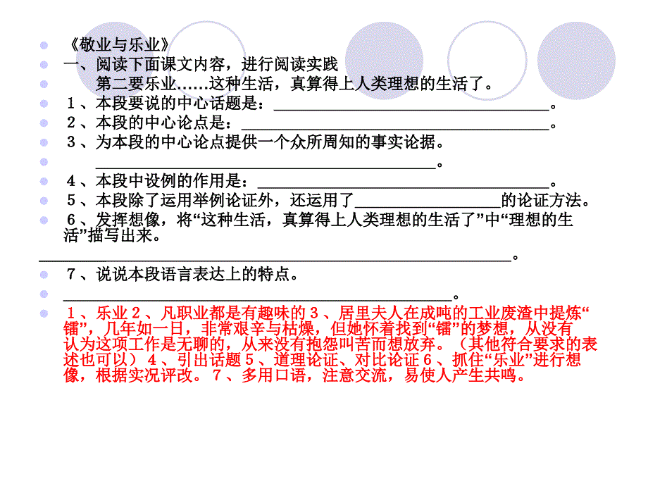 九年级上期语文课_第4页