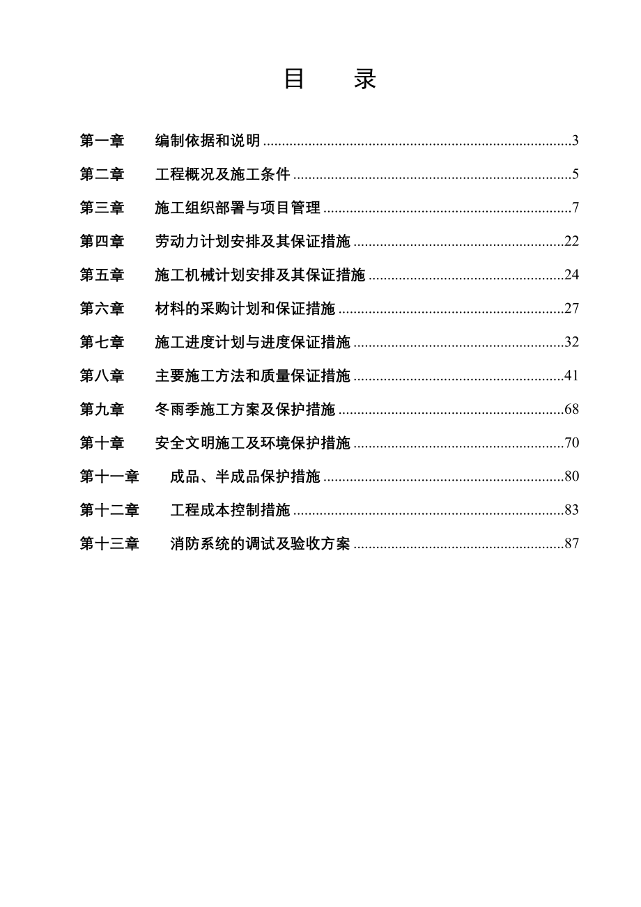 某县人民法院新建审判楼消防工程施工组织设计_第2页