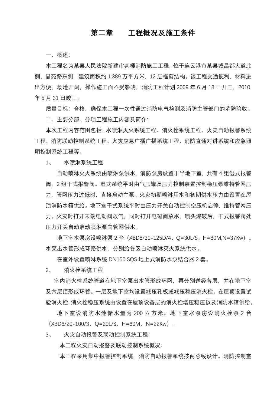 某县人民法院新建审判楼消防工程施工组织设计_第5页