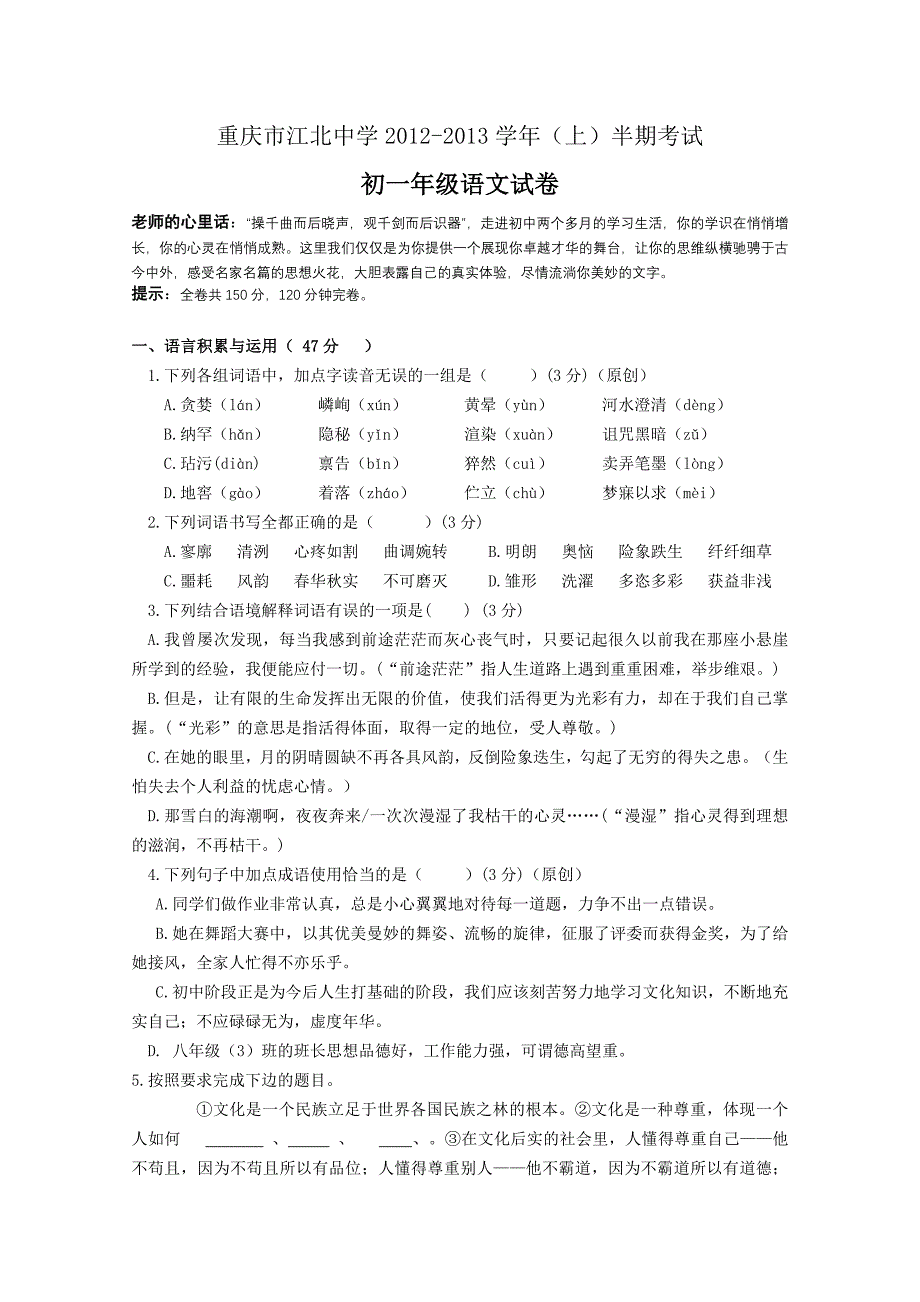 初一年级语文月考试卷_第1页