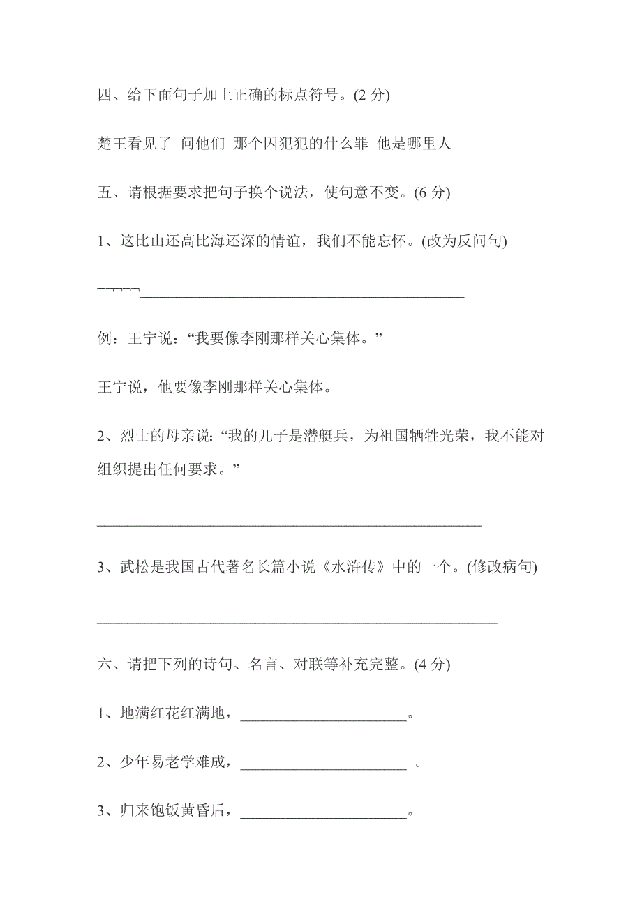 2022年五年级下学期语文期中试卷 (I)_第2页