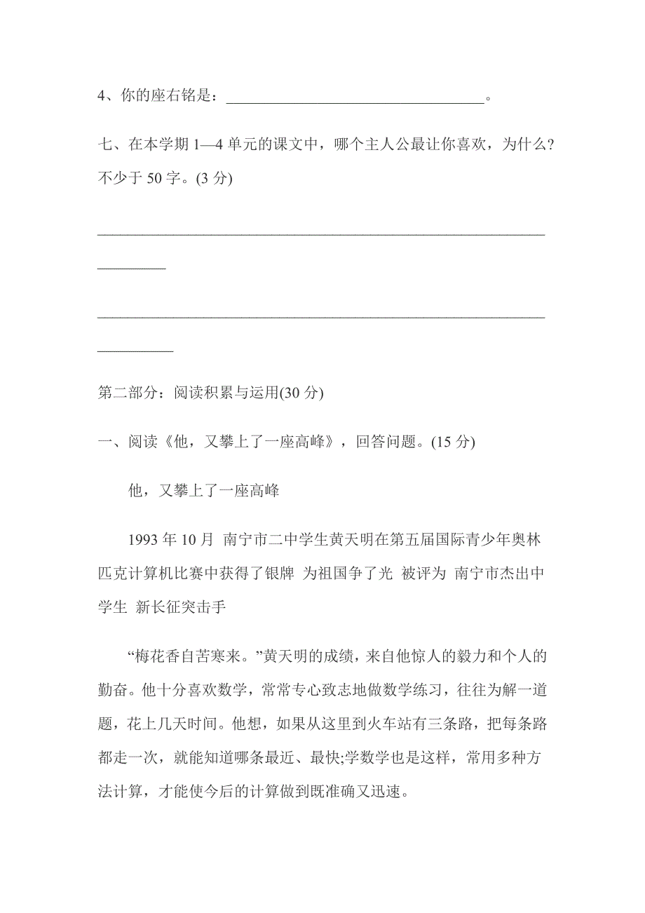 2022年五年级下学期语文期中试卷 (I)_第3页