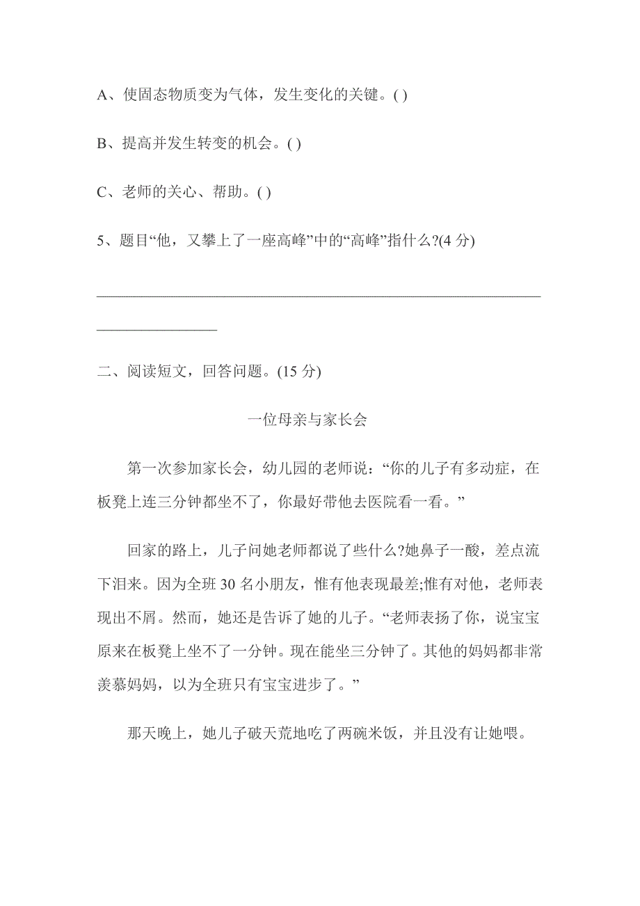 2022年五年级下学期语文期中试卷 (I)_第5页