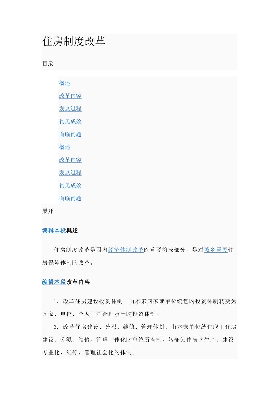 住房新版制度改革_第1页