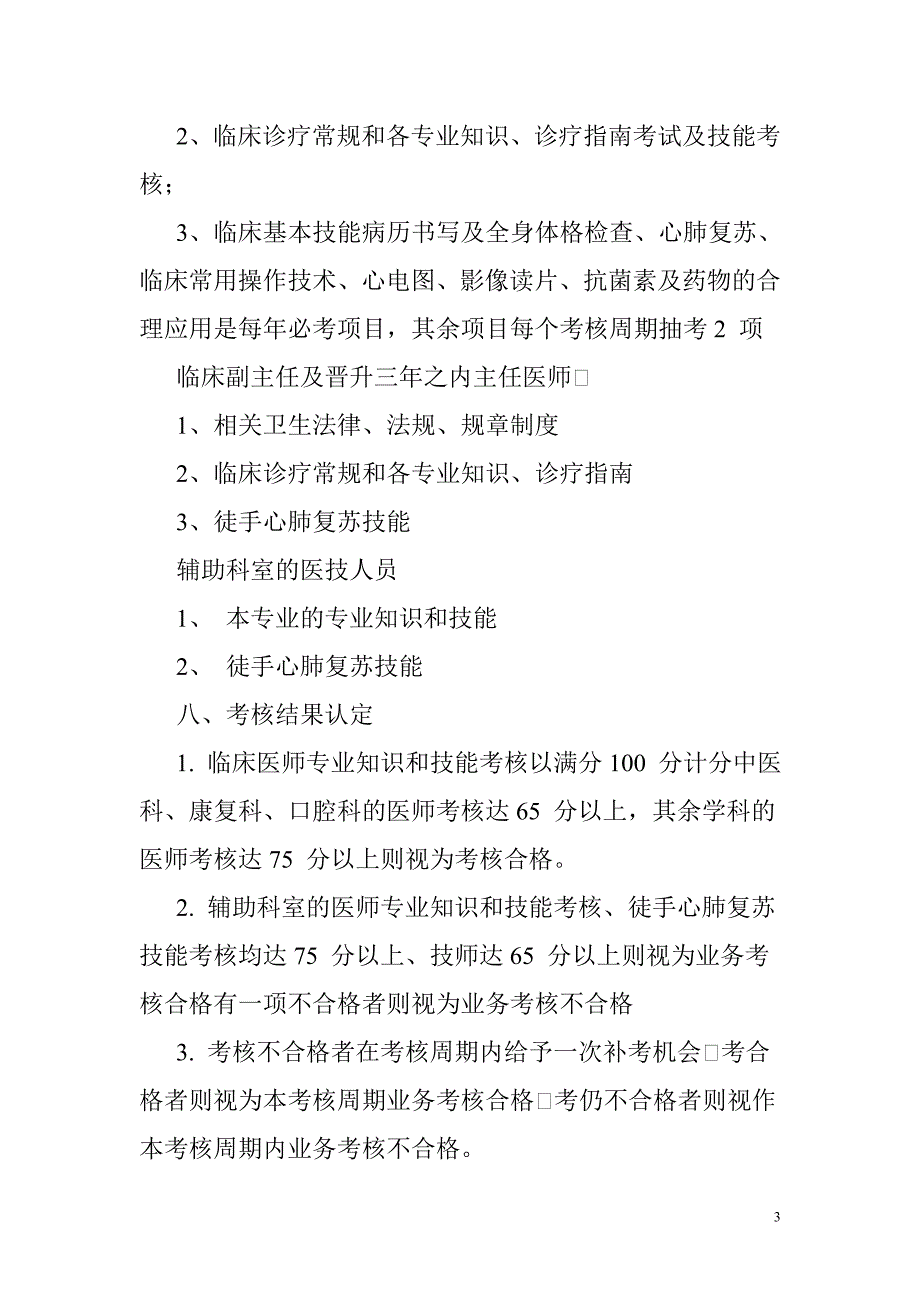 医院三基培训与考核制度.doc_第3页